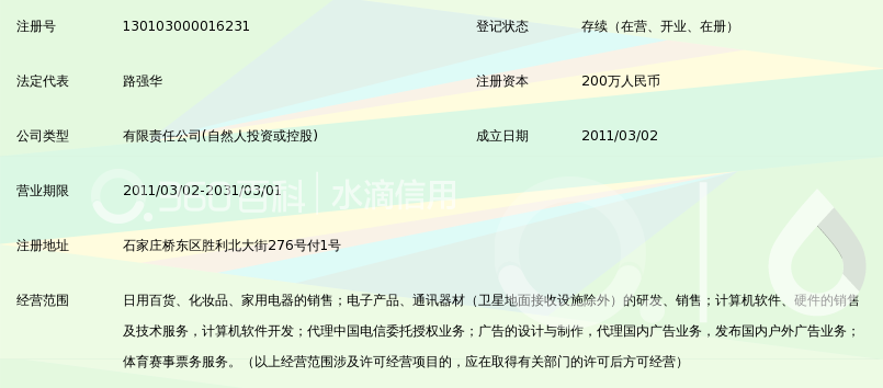 石家庄高烨商贸 通讯器材领域的区域商贸力量